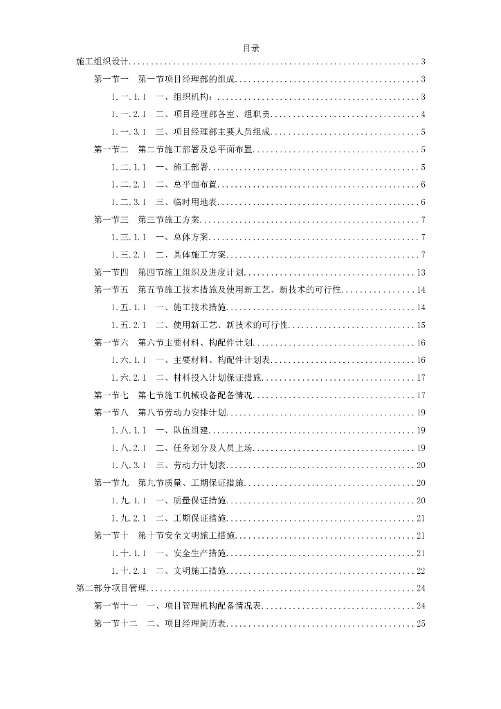 某综合治理景观建设河堤内滩面平台园林绿化工程施工组织设计方案
