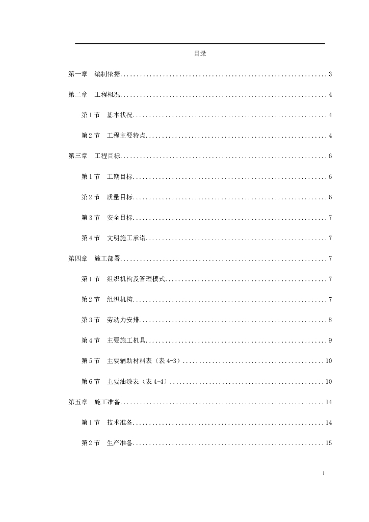 园林古建筑油漆彩画施工方案（11页）