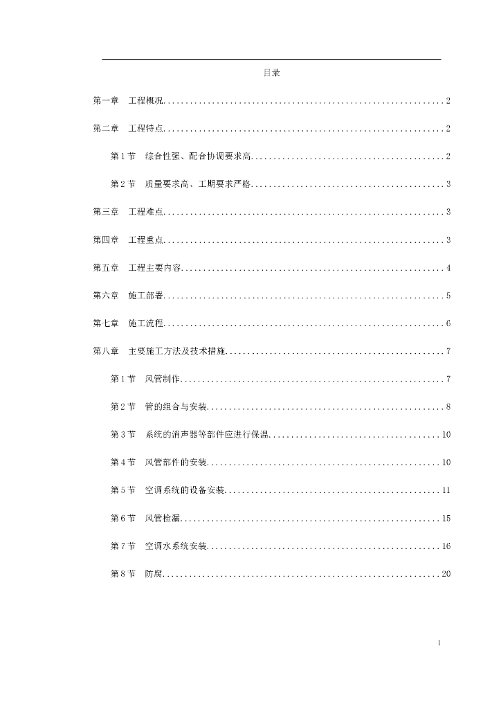 广州园林装饰某工程施工方案文本（23页）