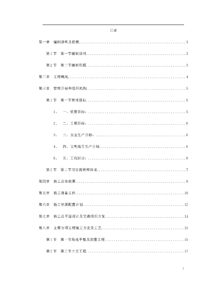 景观大道施工组织设计方案（15页）