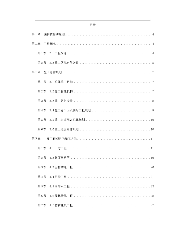 某高科技开发区道路绿化工程施工组织设计方案