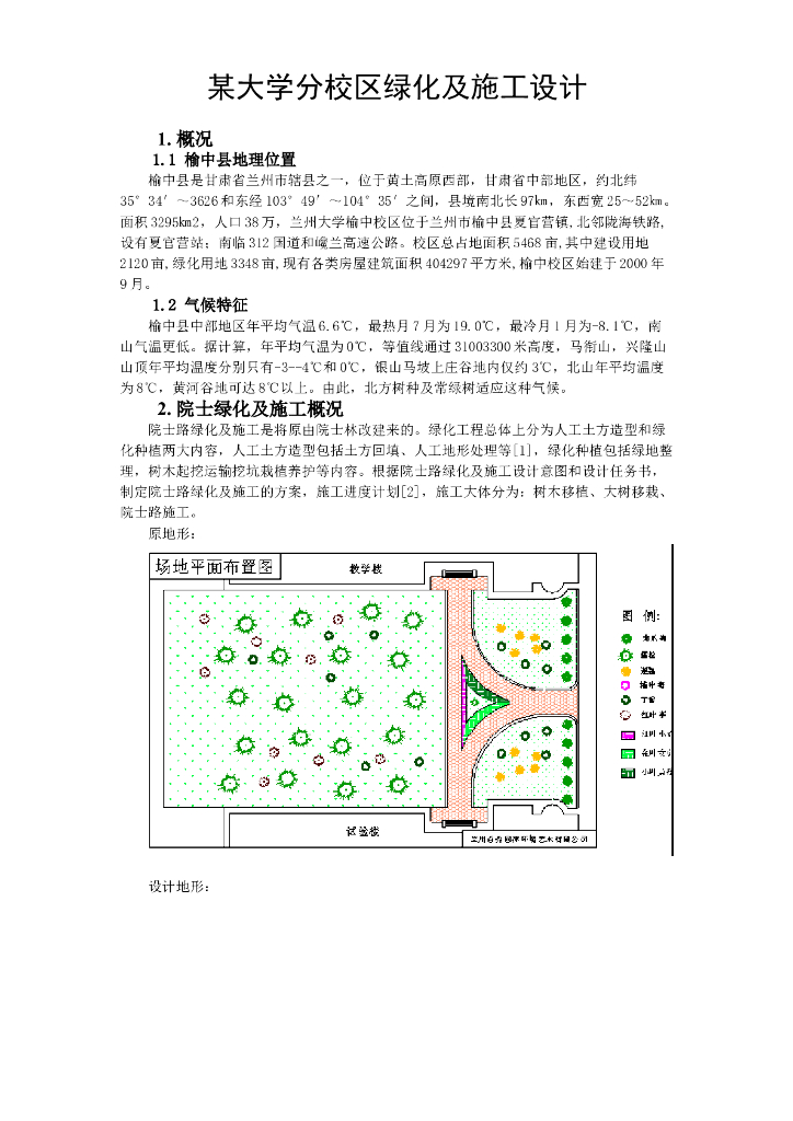 兰州大学榆中分校区院士路绿化施工方案（7页）