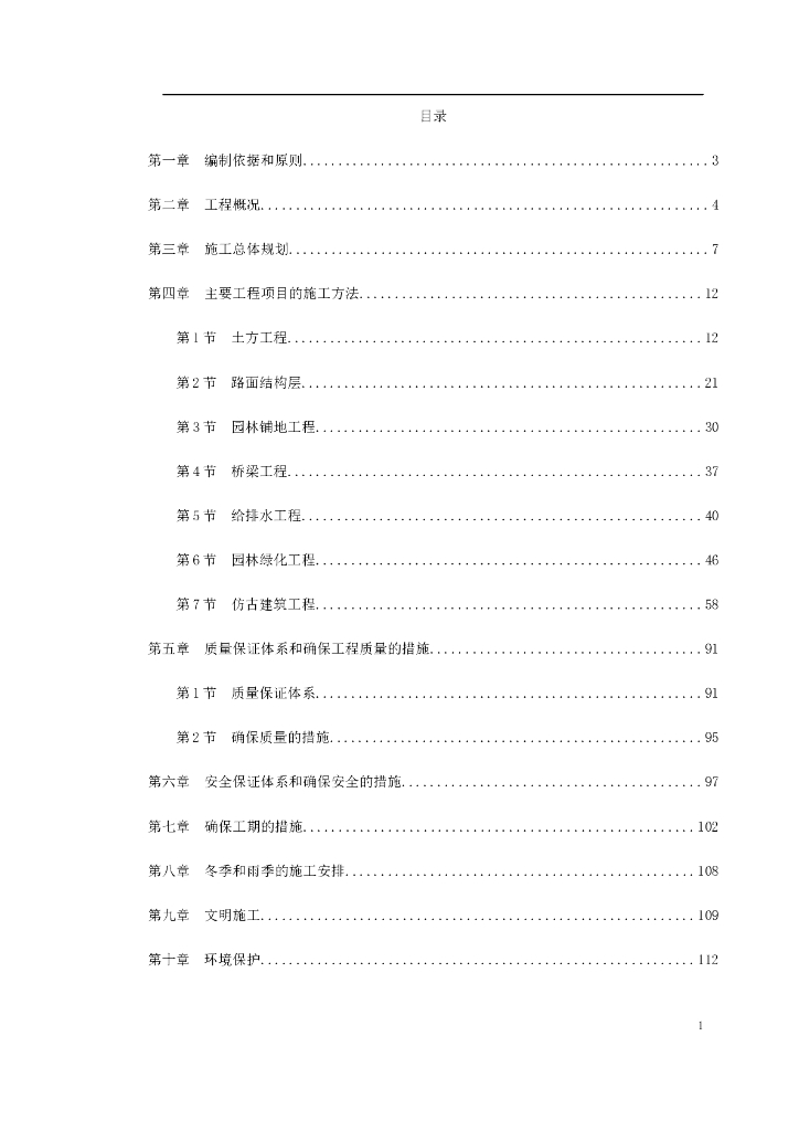亳州某高科技开发区道路绿化工程施工组织设计