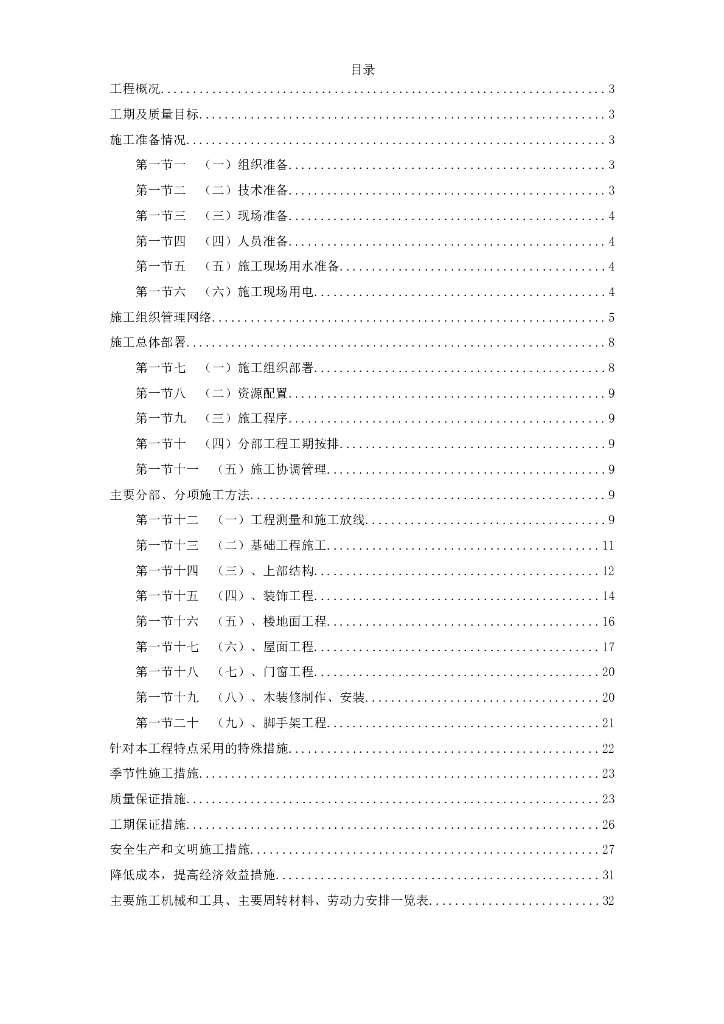 某仿古工程施工组织设计方案组织设计