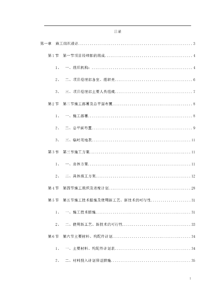 某园林绿化工程施工组织设计文本（word+68页）