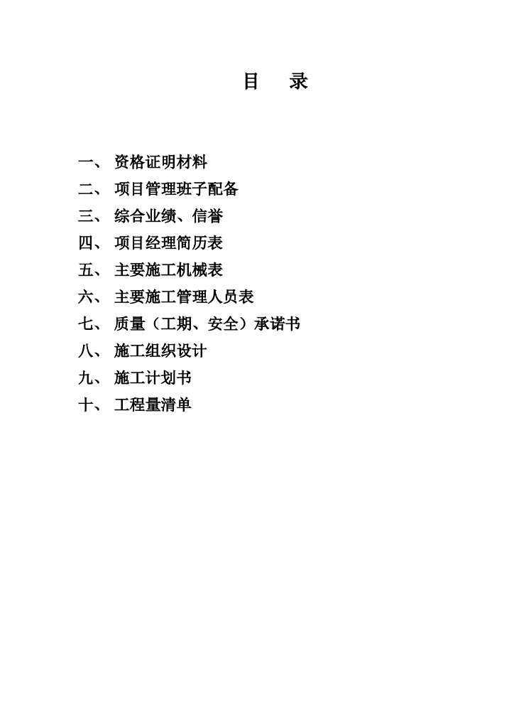 辽宁金山镇温泉度假区项目高尔夫球场工程施工组织设计(33页)