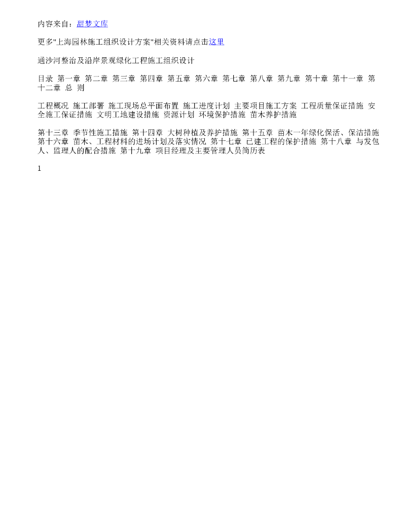海园林施工组织设计方案文本（101页）