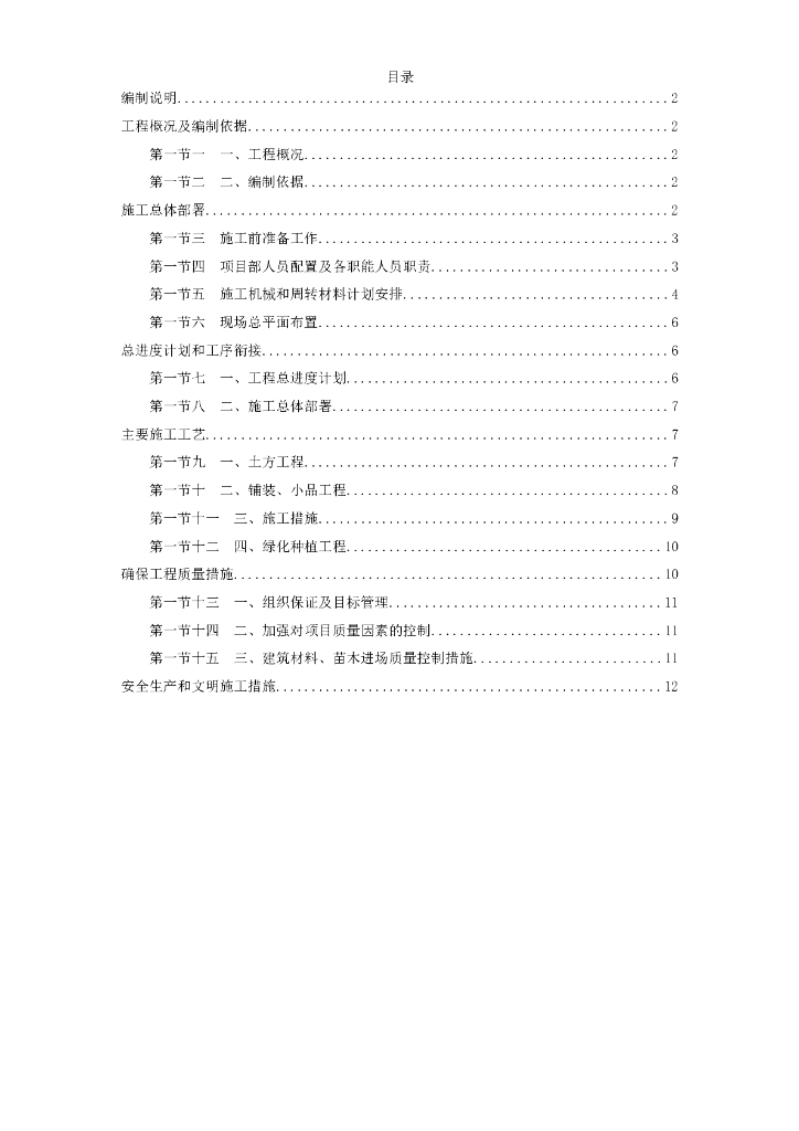 某​工程施工组织设计方案文本