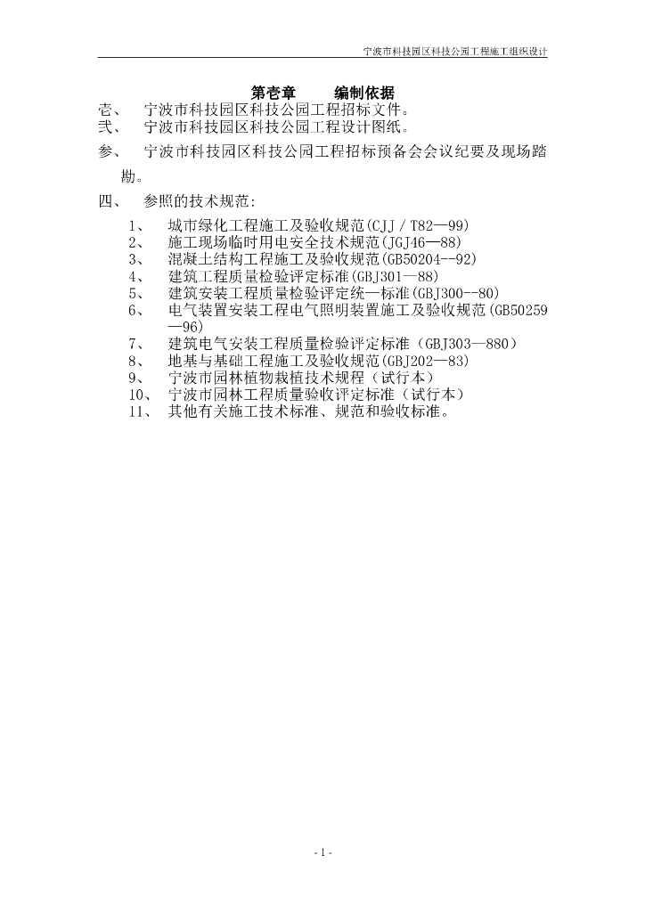 道路园林绿化施工组织设计方案文本
