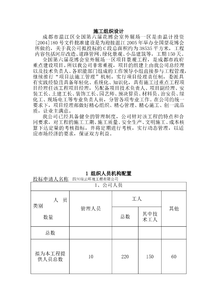 第六届花博会室外展场一区项目景观工程施工组织设计方案