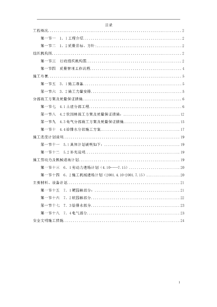 湖北襄樊诸葛亮广场景观工程技术标方案