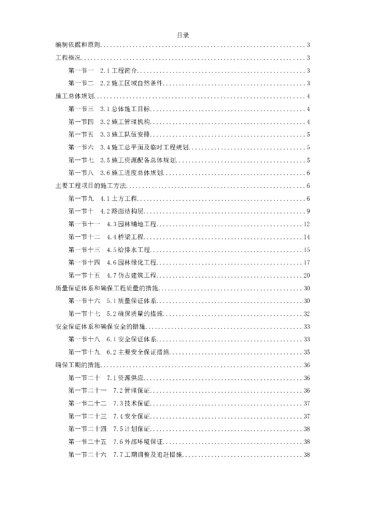 某高科技开发区道路绿化工程施工组织设计方案（41页）