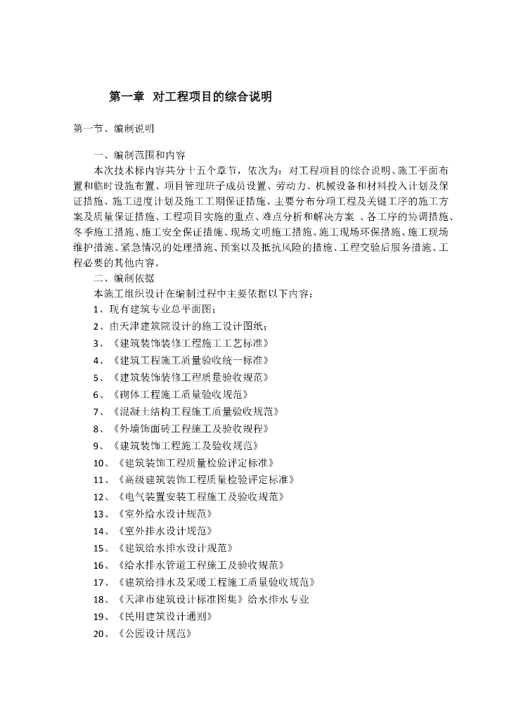 园林景观技术施工组织管理