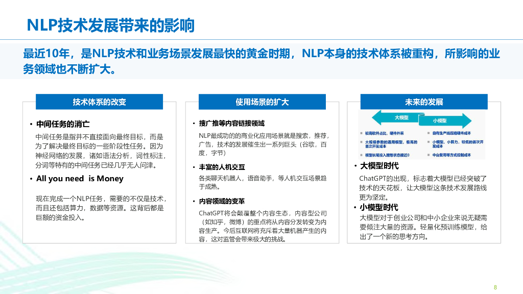 ChatGPT的技术发展路径和带来的影响_第8页