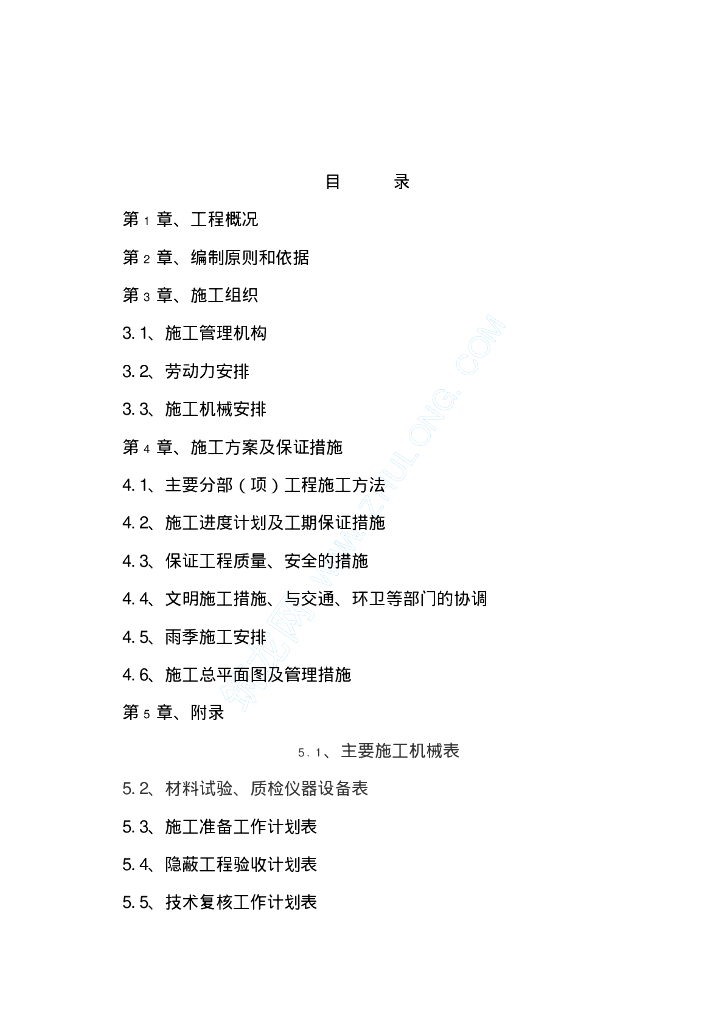 某环境整治工程施工组织设计