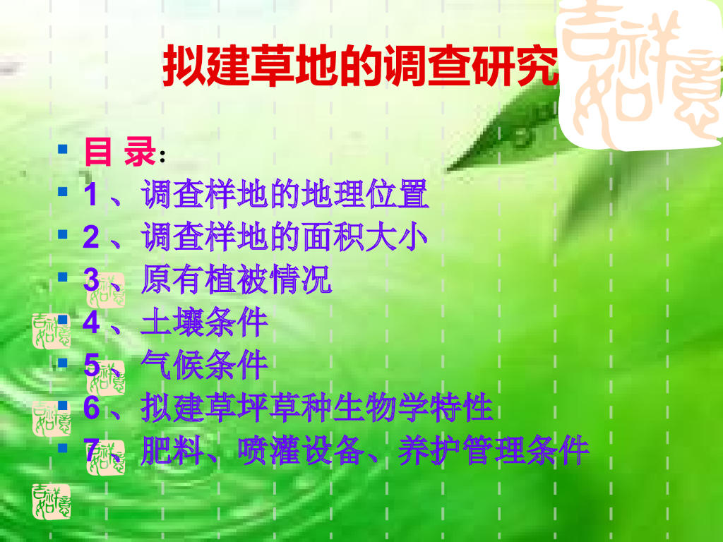 草坪绿地建植工程