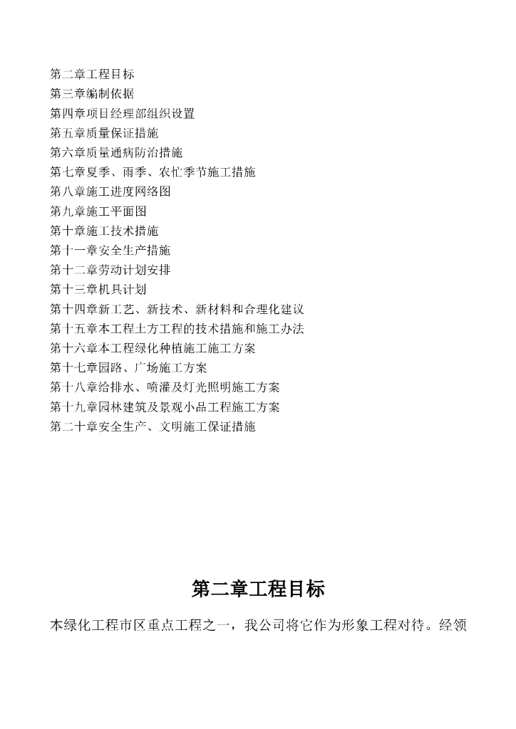 园林绿化施工方案模板文件