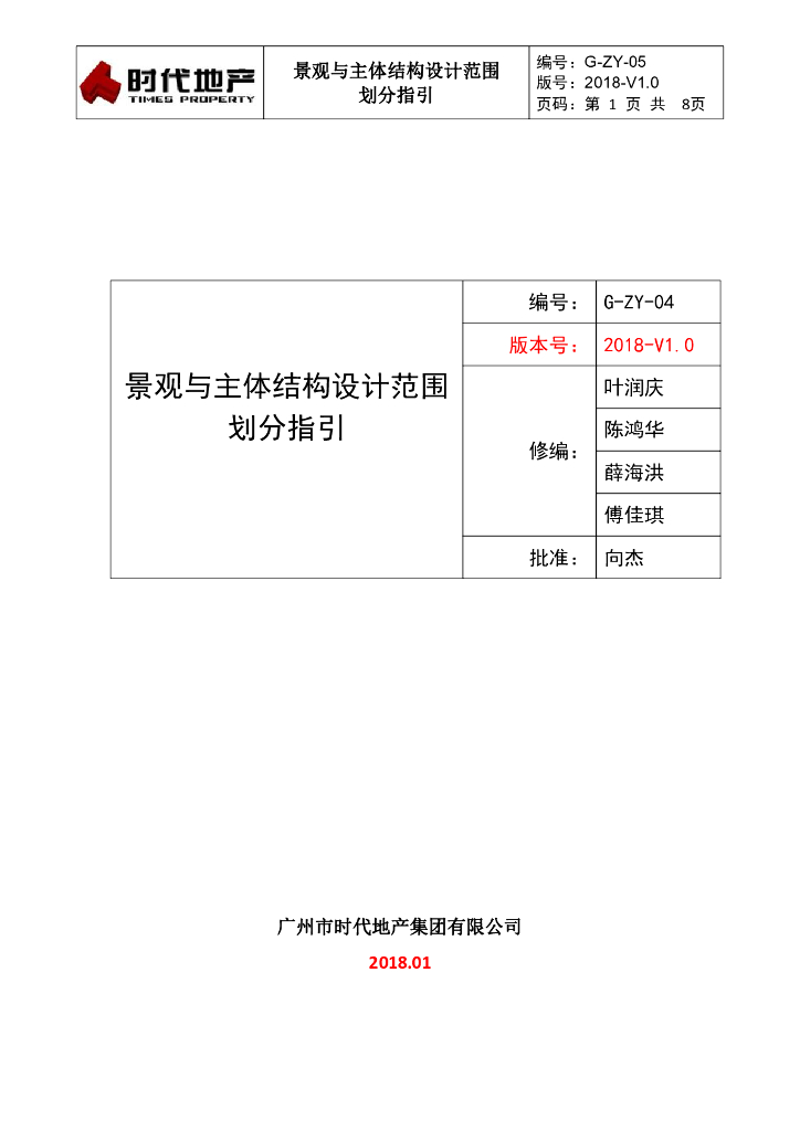 景观与主体结构设计范围划分指引