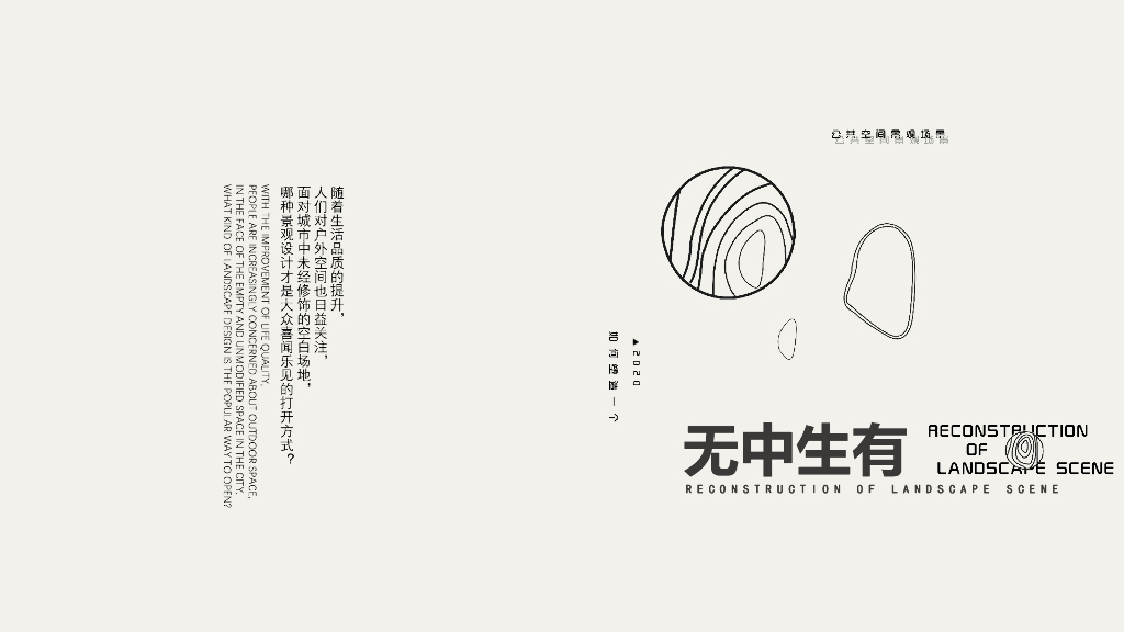 无中生有的公共空间景观设计PDF2020