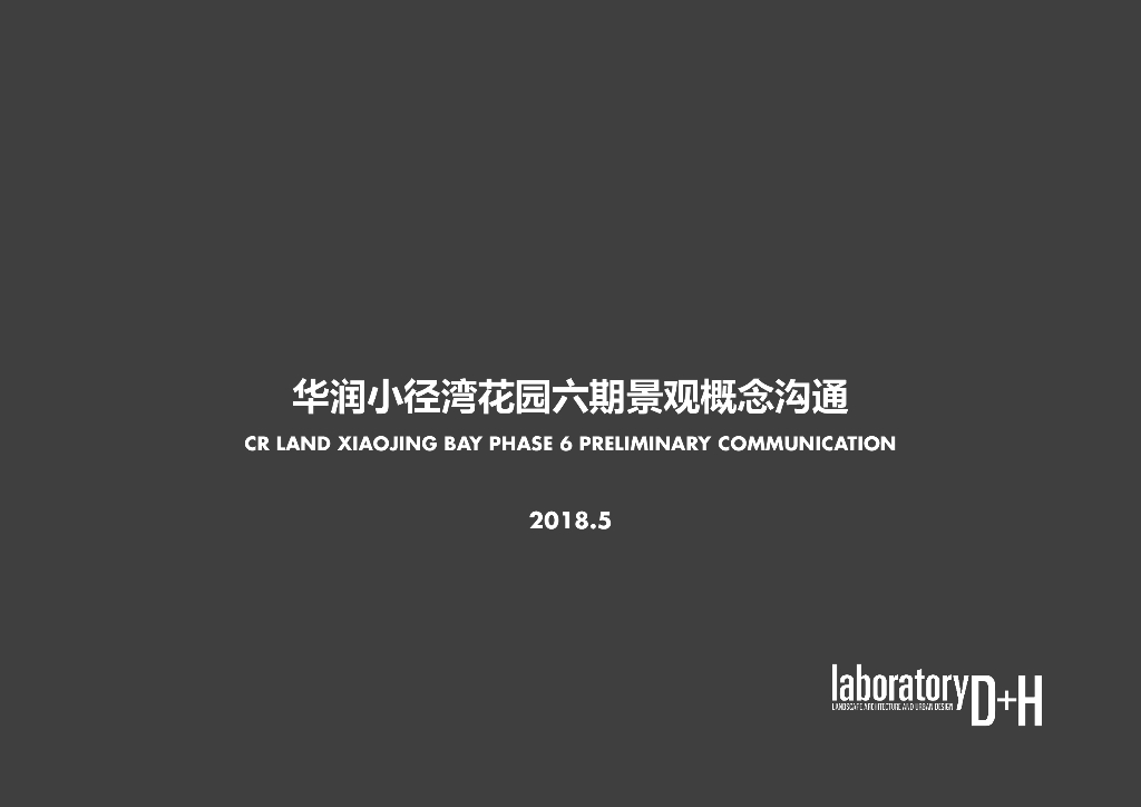 知名企业小径湾花园六期景观概念沟通-61p