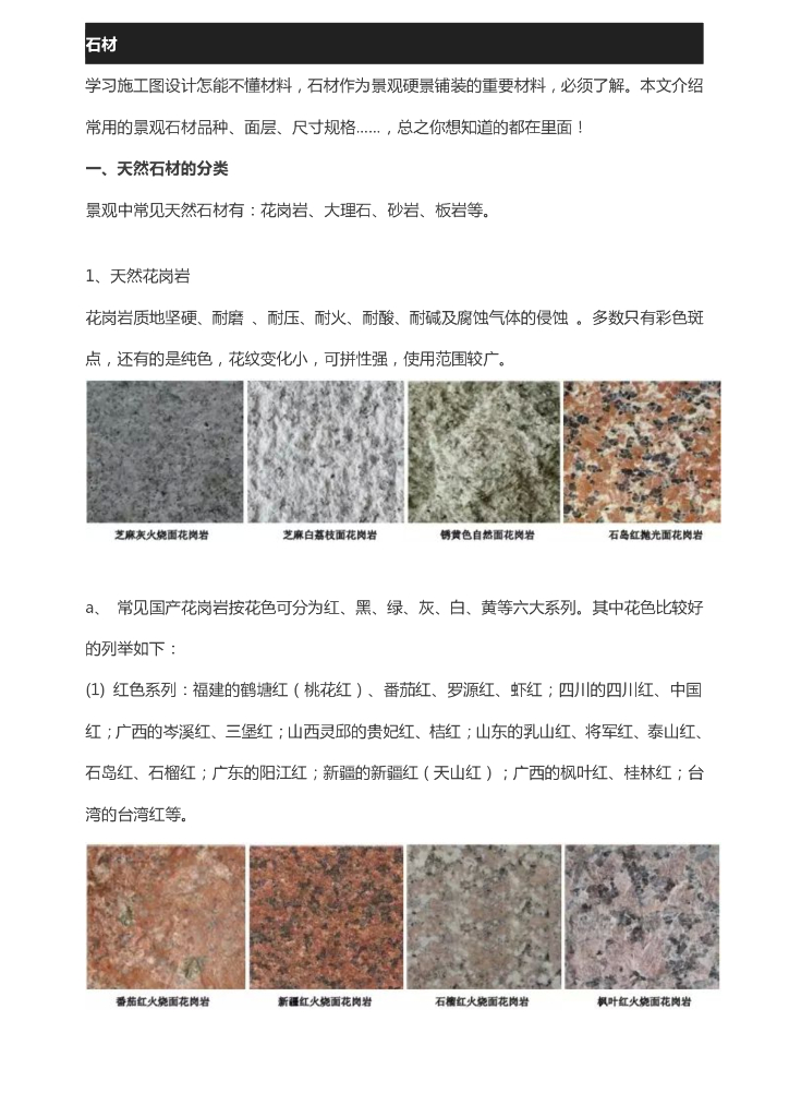 最全最细景观石材面层尺寸-12p