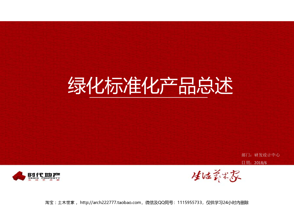 绿化标准化产品总述（PDF+78页）