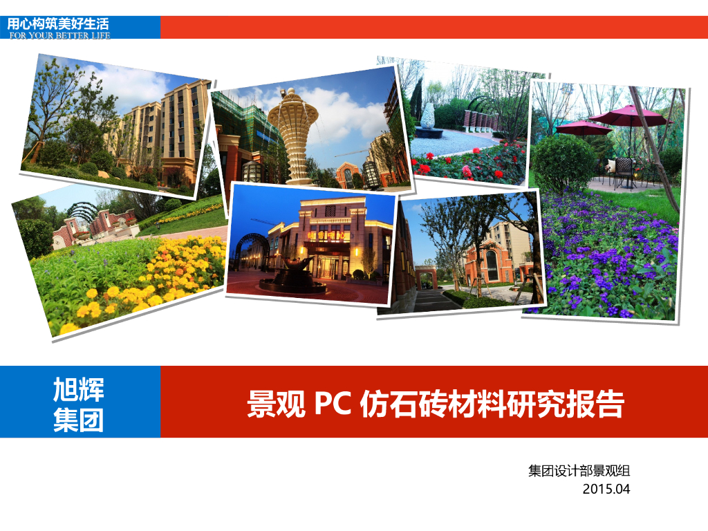 50厚PC石材砖研究（PPT+50页）