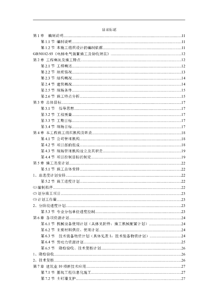 某花园工程施工组织设计方案