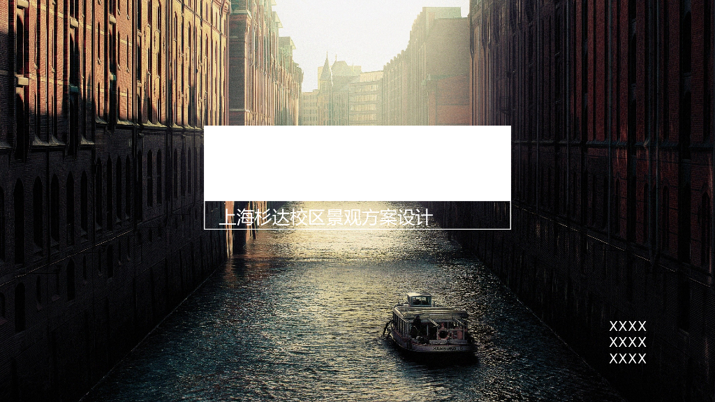 校园景观规划培训讲义（PPT+39页）