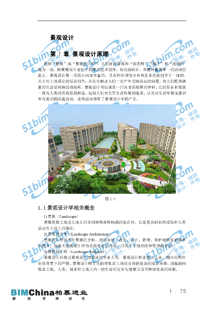 园林景观设计原理知识（word+75页)