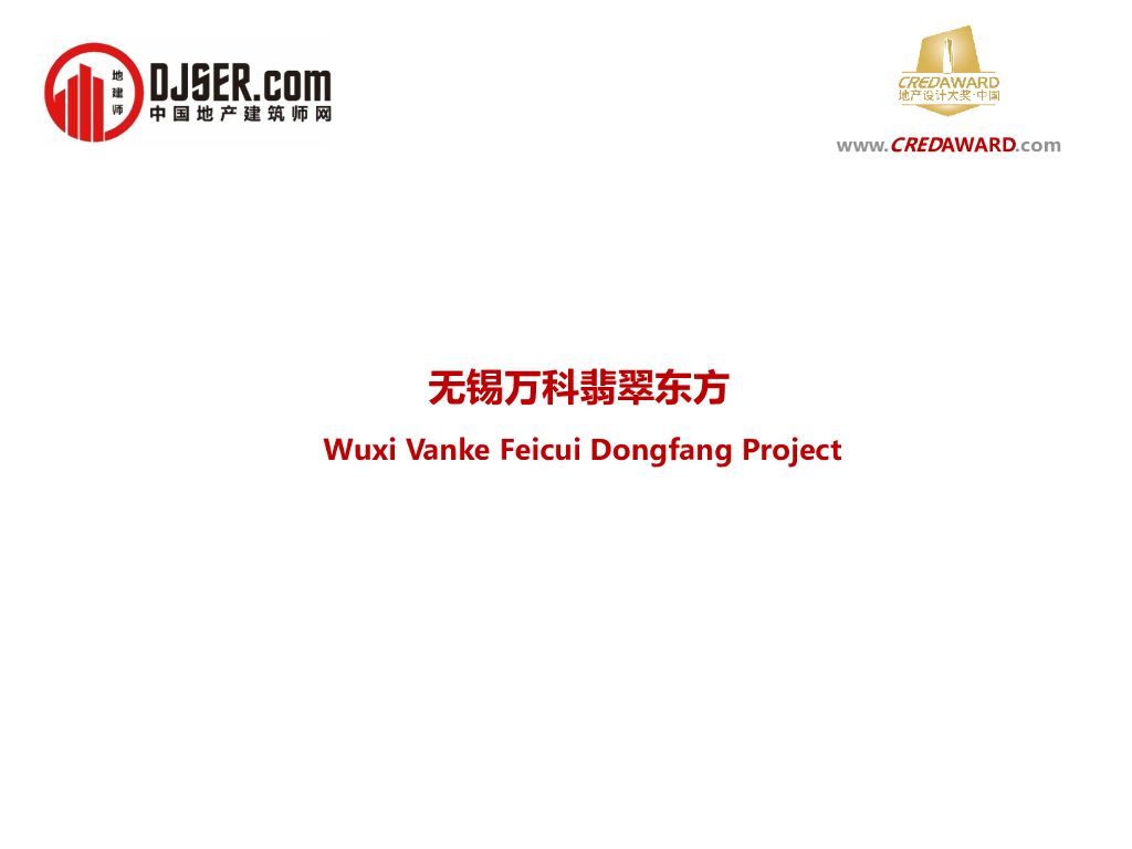 知名地产东方园林景观报奖专用简文本