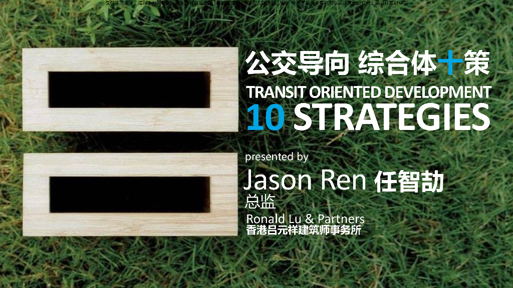 地铁上盖综合体公交导向及设计策略