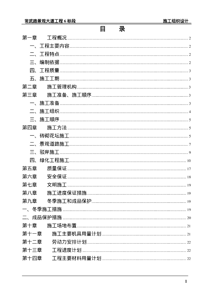 景观大道施工组织设计