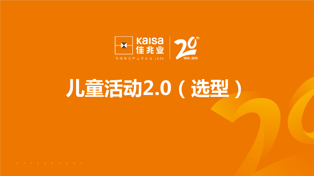 知名地产儿童选型景观标准化设计