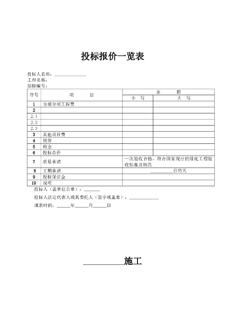 园林绿化工程投标文件和施工组织设计模板