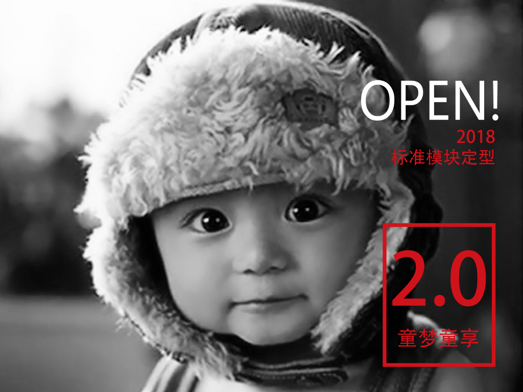 知名地产儿童景观标准模块定型设计