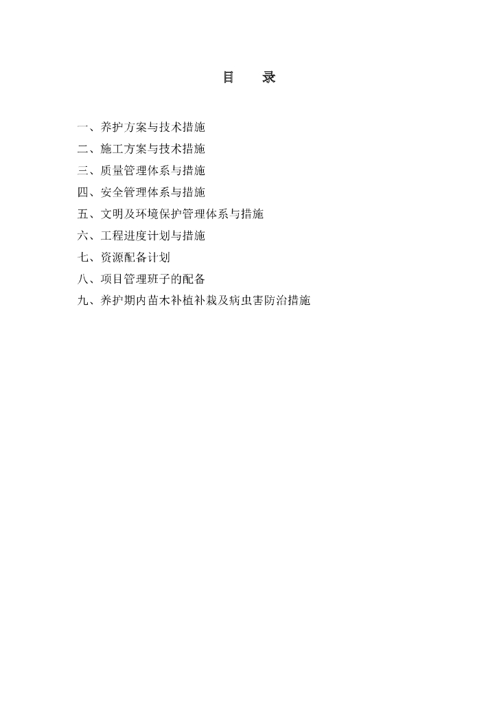 园林绿化道路施工组织设计中标文件