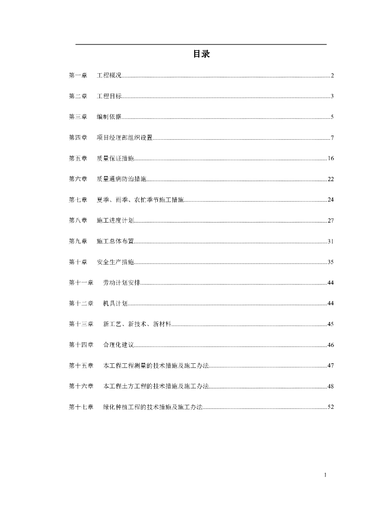 城市道路园林绿化施工组织设计