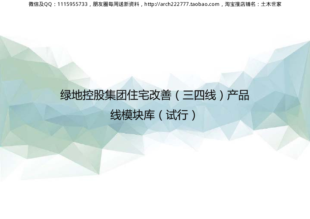 2020年住宅产品线景观（硬景+软景）模块库