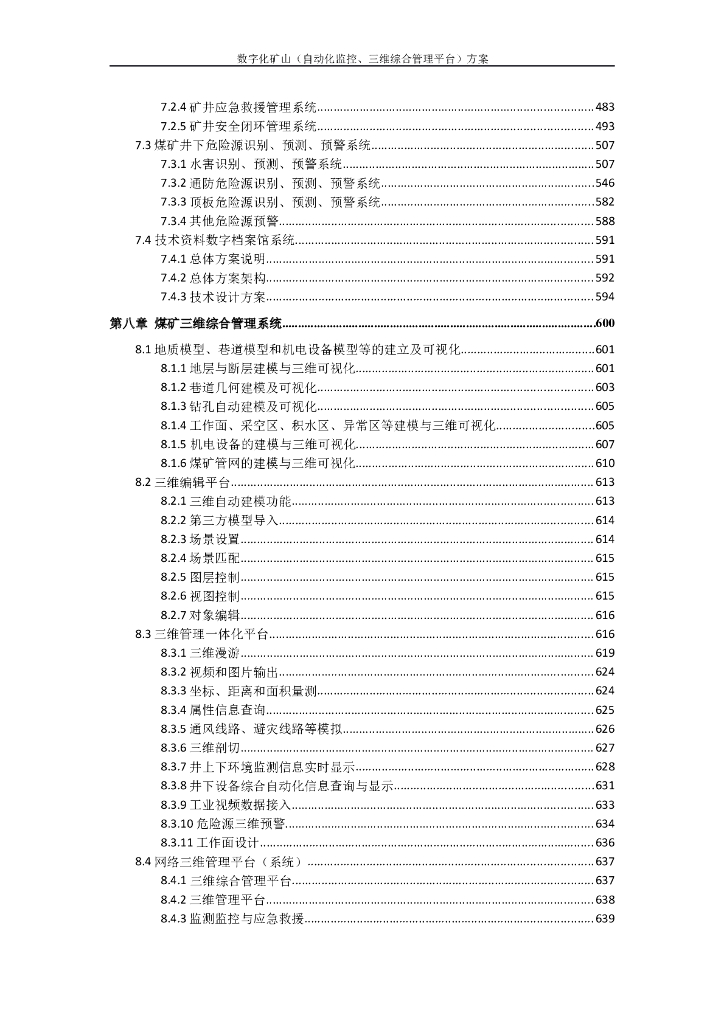 XX市应急管理局智慧矿山煤矿数字化矿山技术解决方案_第6页