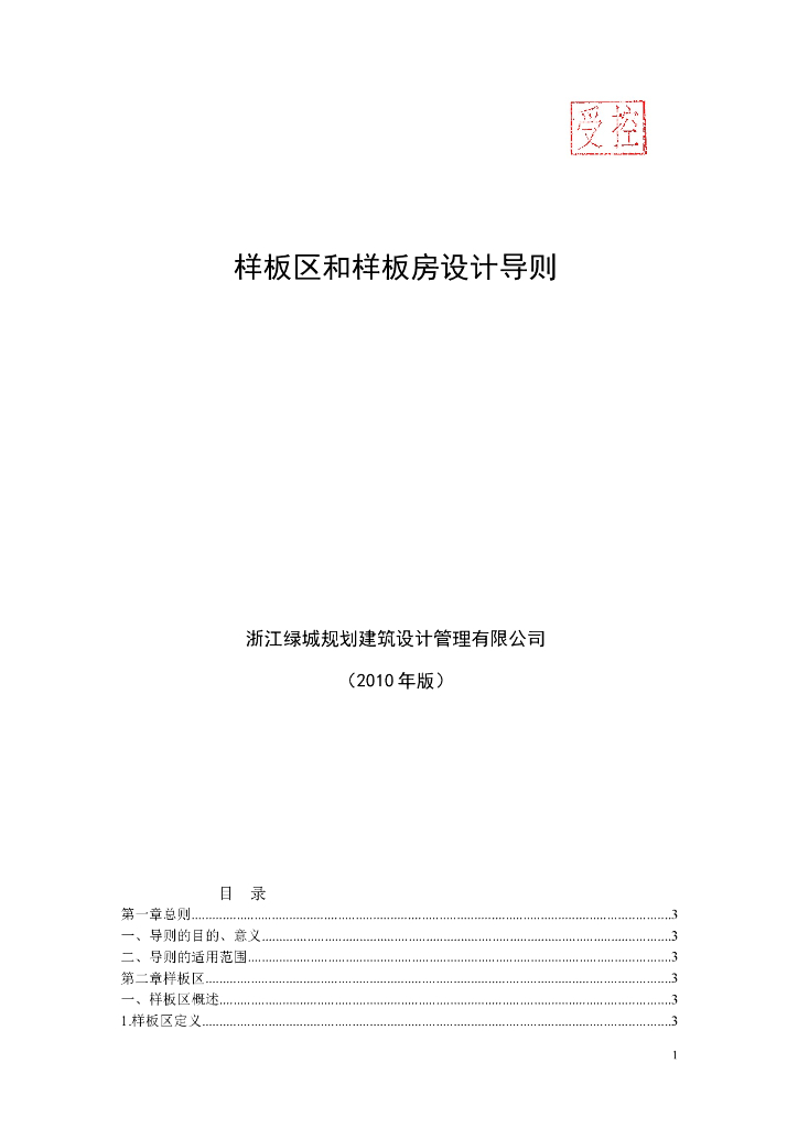 样板区和样板房设计导则