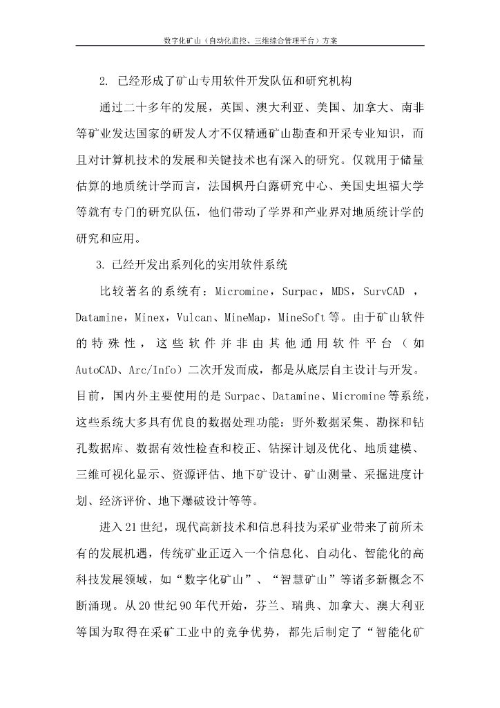 XX市应急管理局智慧矿山煤矿数字化矿山技术解决方案_第10页