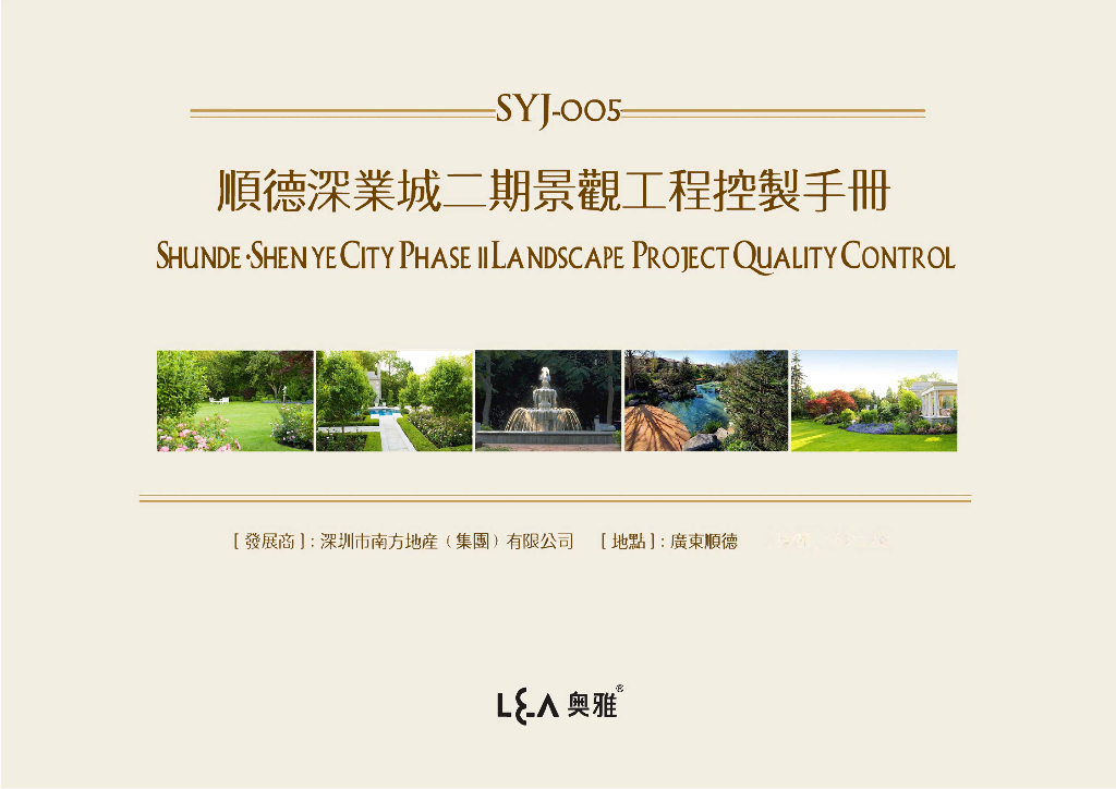 广东知名企业景观工程控制手册-95p