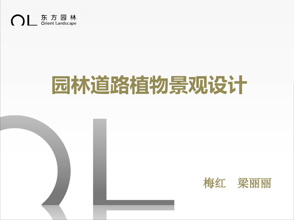 园林道路植物景观设计