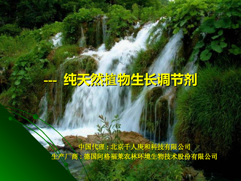 纯天然植物生长调节剂-耕浦美悦园林花卉