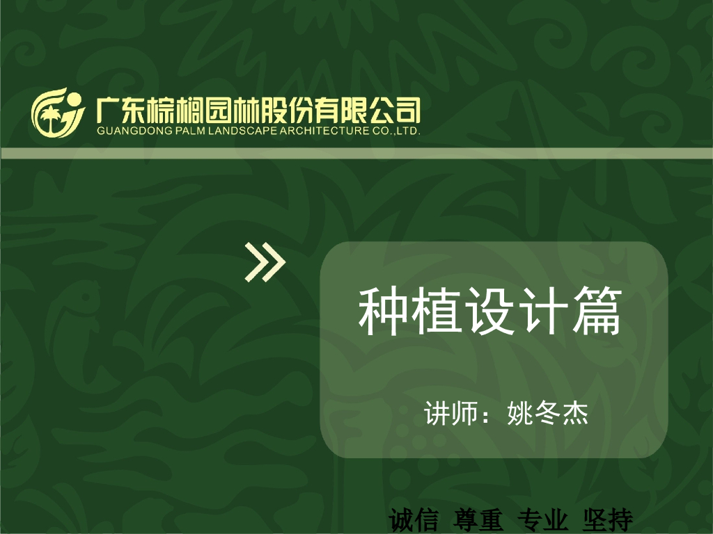 绿化设计-种植设计篇