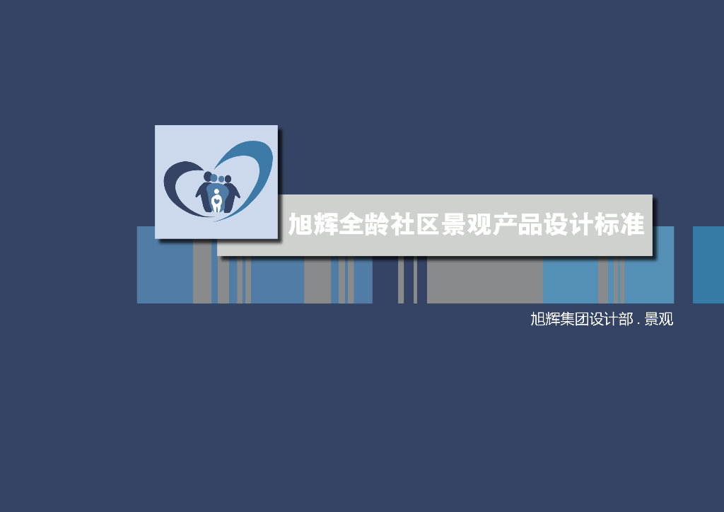 知名企业全龄社区景观产品设计-116p