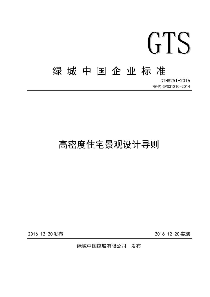 设计手册—高密度住宅景观设计导则（74P）