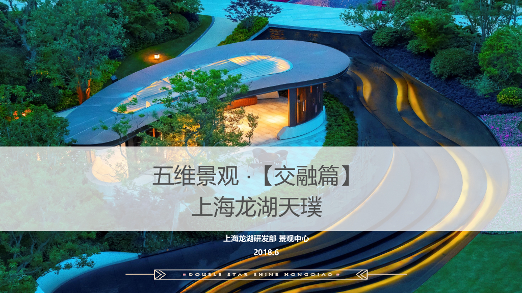 知名企业上海五维景观天璞落地设计