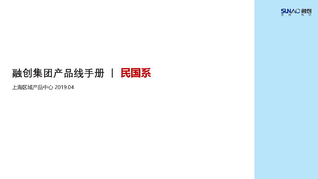 知名地产民国风产品手册-规划景观